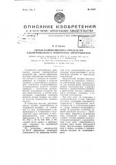 Способ количественного определения ортодинитробензола в техническом динитробензоле (патент 65397)