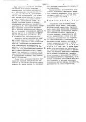 Устройство для бесконтактного измерения токов помех (патент 1252733)