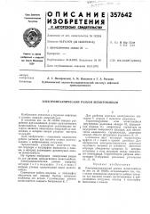 Электромеханический разъем шлангокабеля (патент 357642)