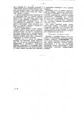Водомер (патент 27208)