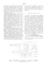 Устройство для воспроизведения цифровой информации (патент 605241)