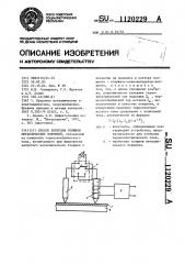 Способ контроля толщины металлических покрытий (патент 1120229)