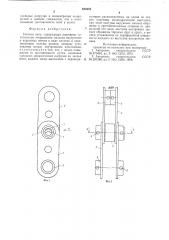 Тяговая цепь (патент 630347)