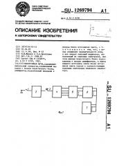 Электронная игра (патент 1269794)