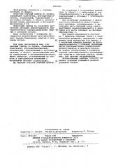 Учебный прибор по оптике (патент 1010643)