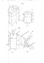 Складная сумка (патент 1779221)