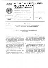 Способ изготовления эксцентрических переходов (патент 484031)
