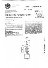 Устройство контроля технического состояния доильных установок (патент 1727728)