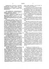 Испаритель (патент 1639702)