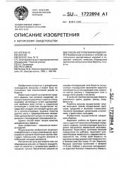 Способ изготовления изделий (патент 1722894)