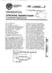 Устройство для двухчастотного вихретокового контроля (патент 1188635)
