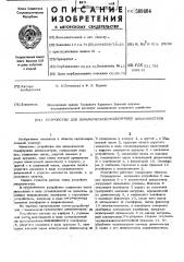 Устройство для динамическойградуировки динамометров (патент 509804)
