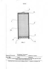Прибор для обогащения дыхательного газа с помощью отдающего кислород патрона с химикалиями (патент 1837904)