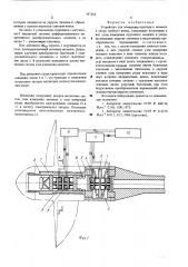 Устройство для измерения крутящего момента и упора гребного винта (патент 547658)