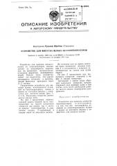 Устройство для выпуска шлака из газогенераторов (патент 86965)