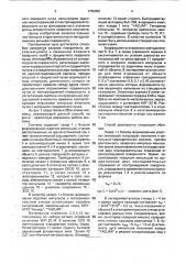 Способ измерения рельефа поверхности (патент 1755050)