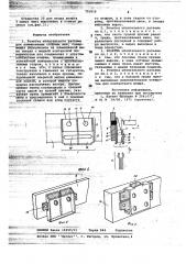 Розетка штепсельного разъема для алюминиевых сборных шин (патент 721016)