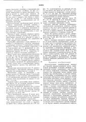 Круглочулочный самобортующий автомат для вязания нераспускающихся чулок (патент 244970)