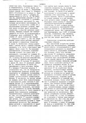 Загрузочное устройство (патент 1459894)