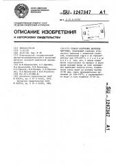 Способ получения диоксида марганца (патент 1247347)