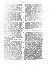Реоплетизмограф (патент 1606115)