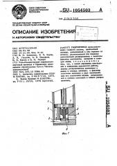 Гидропривод (патент 1054503)