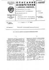 Способ дифференциации энеробактерий (патент 658167)