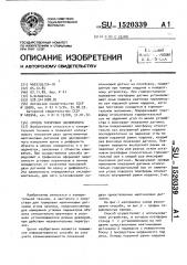 Способ тарировки наклономера (патент 1520339)