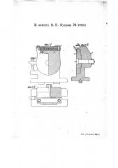 Приспособление для укрепления плашек при точке (патент 19954)