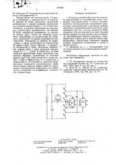 Инвертор (патент 610269)
