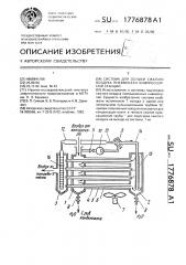 Система для осушки сжатого воздуха пневмосети компрессорной станции (патент 1776878)