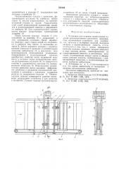 Установка для отделки строительных изделий (патент 554162)