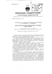 Кристаллизатор для непрерывной разливки чушек свинца (патент 143212)
