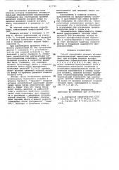 Способ заполнения плавких вставокпредохранителей зернистым наполнителем (патент 817795)