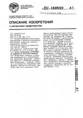 Способ определения коэффициента сжимаемости пластовой жидкости (патент 1439222)