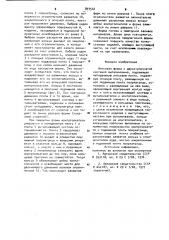 Литьевая форма с двухступенчатой системой выталкивания (патент 897542)