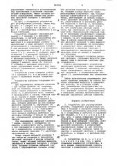 Устройство для регулирования расхода (патент 840821)