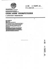 Способ фиксации органических красителей на напечатанном текстильном материале из натуральных или искусственных волокон (патент 722397)