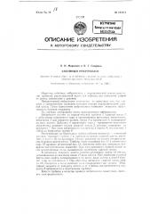 Забойный вибромолот (патент 127212)