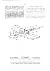 Устройство для упаковки торфяных брикетов (патент 455048)