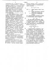 Многоканальное устройство для программного управления электрохимическим процессом маркирования (патент 1196814)