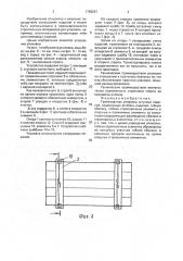 Транспортная упаковка штучных изделий (патент 1798261)