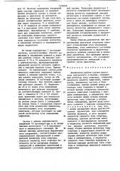 Анализатор работы систем двигателя внутреннего сгорания (патент 1239546)