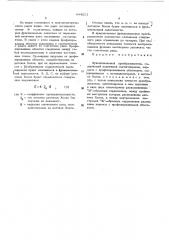 Функциональный преобразователь (патент 444211)
