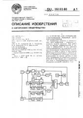 Устройство для управления электрическим режимом дуговой электропечи (патент 1614140)