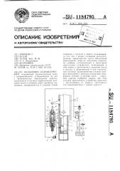 Подъемник гидравлический (патент 1184795)