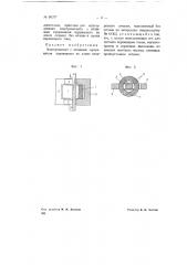 Электромагнит (патент 69377)
