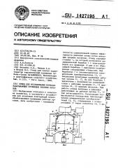 Стенд для исследования почвообрабатывающих пружинных рабочих органов (патент 1427195)