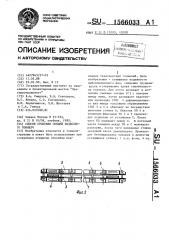 Способ стыковки секций подводного тоннеля (патент 1566033)