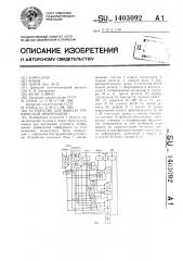 Устройство для вывода графической информации (патент 1403092)
